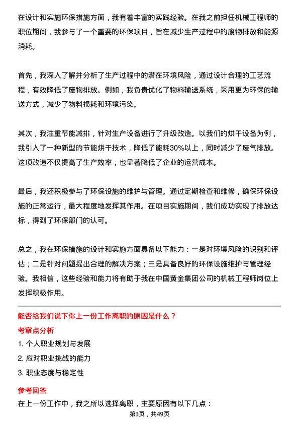 39道中国黄金集团机械工程师岗位面试题库及参考回答含考察点分析