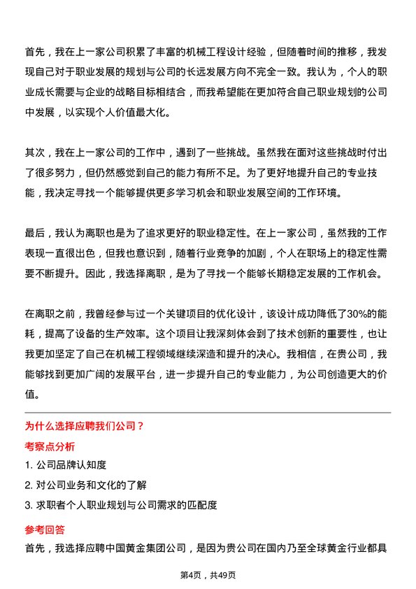 39道中国黄金集团机械工程师岗位面试题库及参考回答含考察点分析