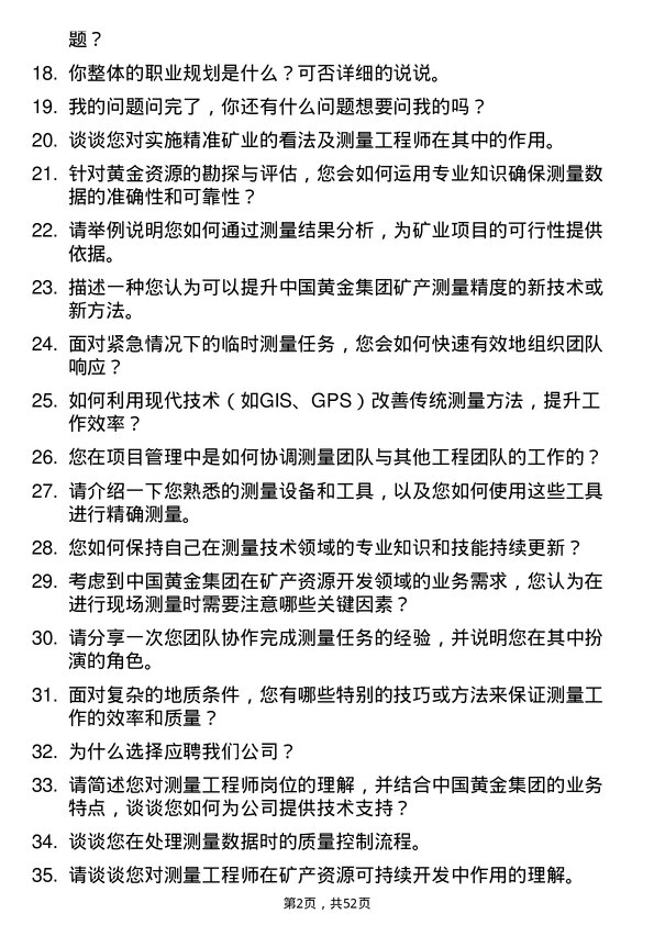 39道中国黄金集团测量工程师岗位面试题库及参考回答含考察点分析