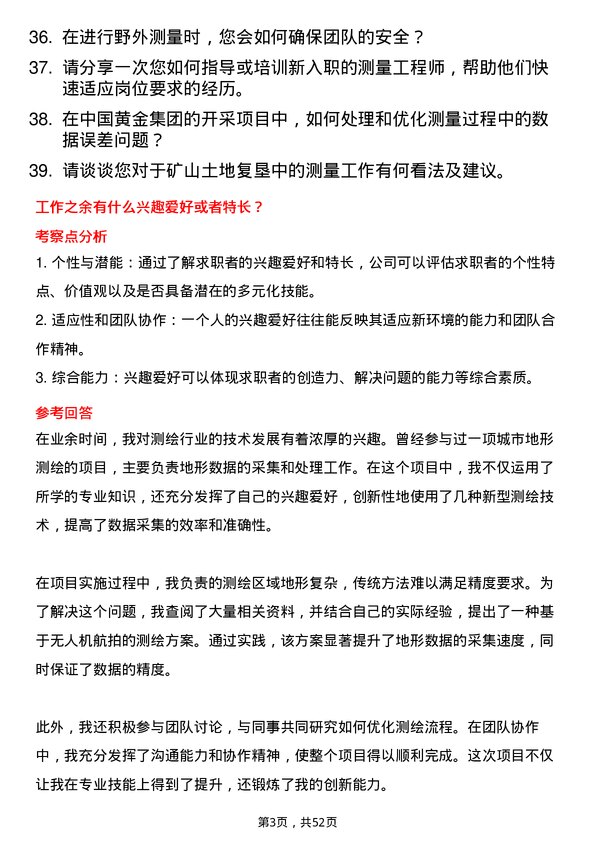 39道中国黄金集团测量工程师岗位面试题库及参考回答含考察点分析