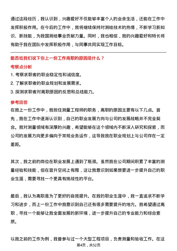 39道中国黄金集团测量工程师岗位面试题库及参考回答含考察点分析