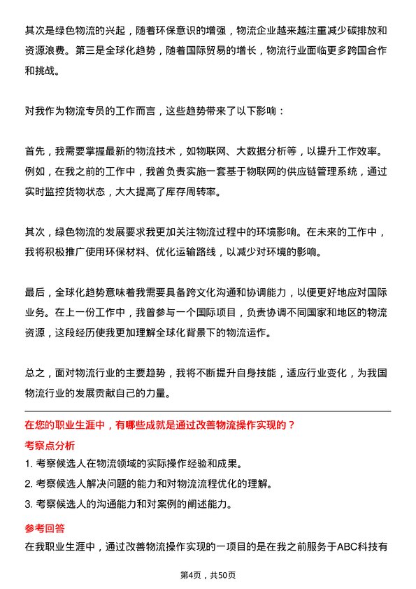 39道中国黄金集团物流专员岗位面试题库及参考回答含考察点分析