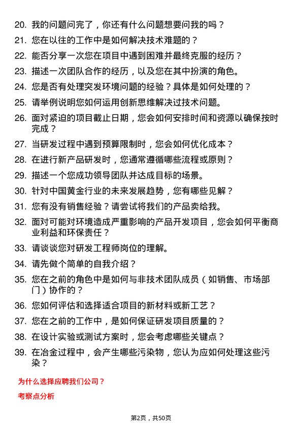 39道中国黄金集团研发工程师岗位面试题库及参考回答含考察点分析