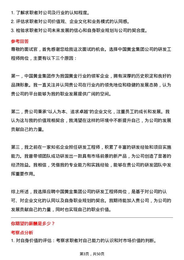 39道中国黄金集团研发工程师岗位面试题库及参考回答含考察点分析