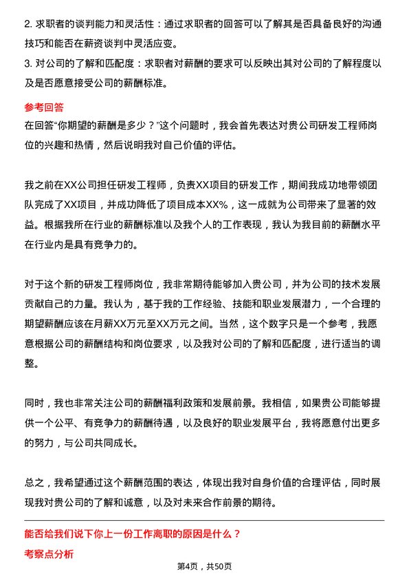 39道中国黄金集团研发工程师岗位面试题库及参考回答含考察点分析