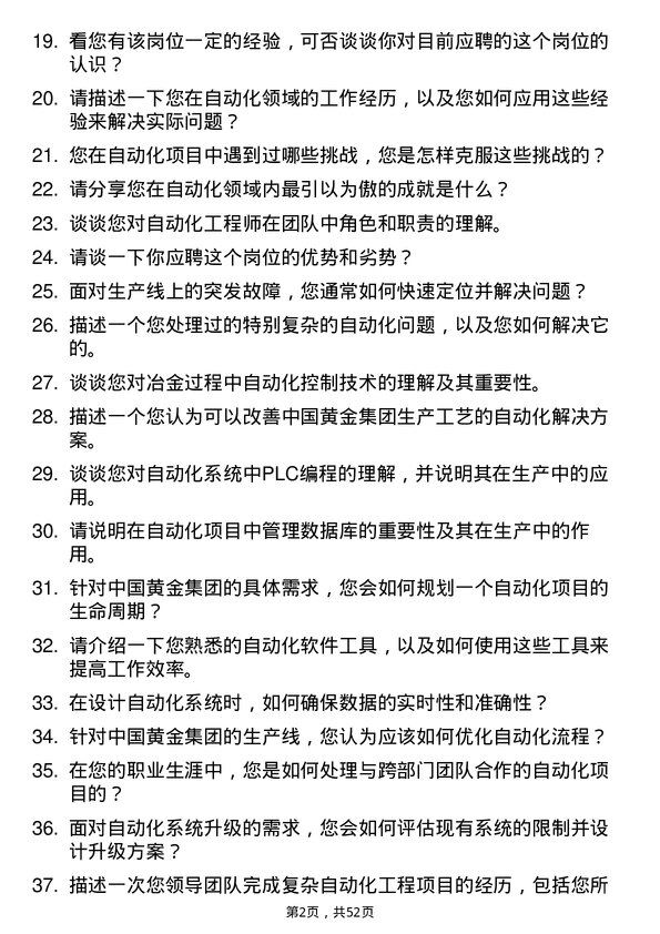 39道中国黄金集团自动化工程师岗位面试题库及参考回答含考察点分析