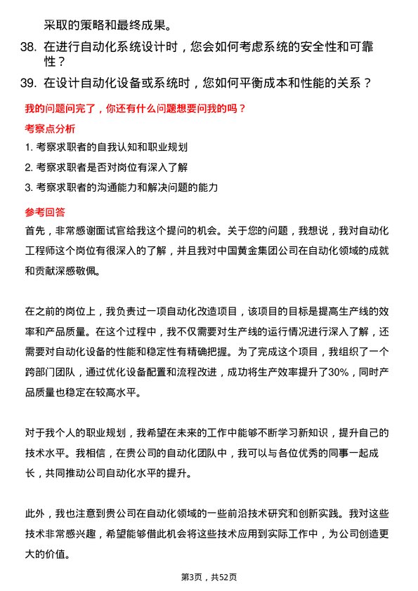 39道中国黄金集团自动化工程师岗位面试题库及参考回答含考察点分析