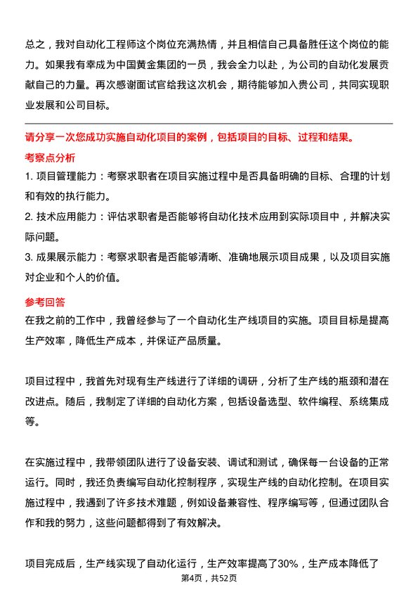 39道中国黄金集团自动化工程师岗位面试题库及参考回答含考察点分析