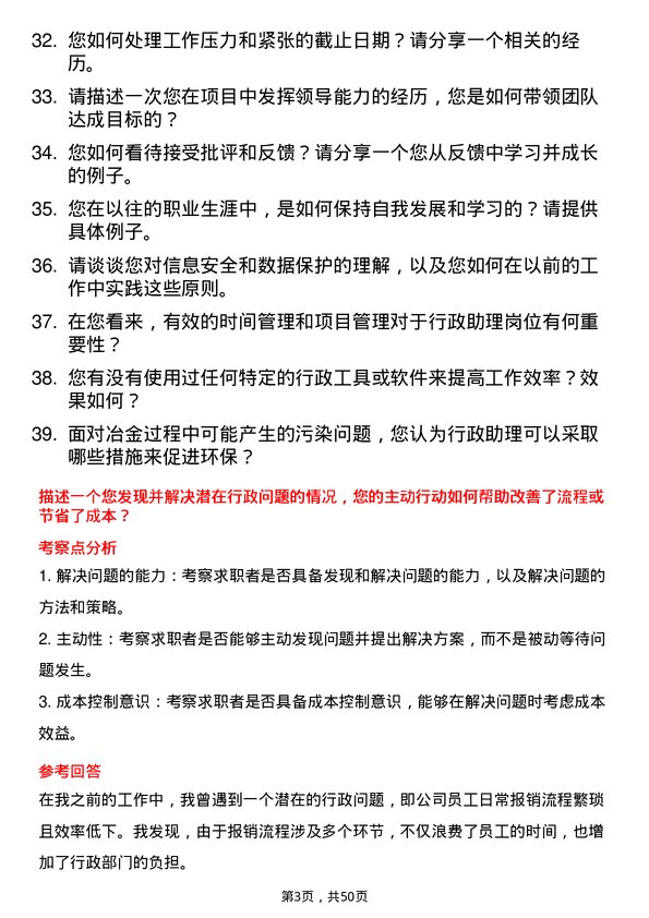 39道中国黄金集团行政助理岗位面试题库及参考回答含考察点分析