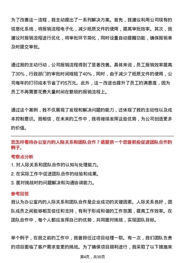 39道中国黄金集团行政助理岗位面试题库及参考回答含考察点分析