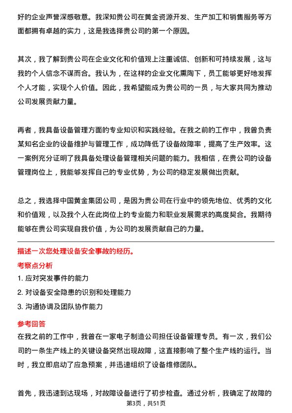 39道中国黄金集团设备管理专员岗位面试题库及参考回答含考察点分析