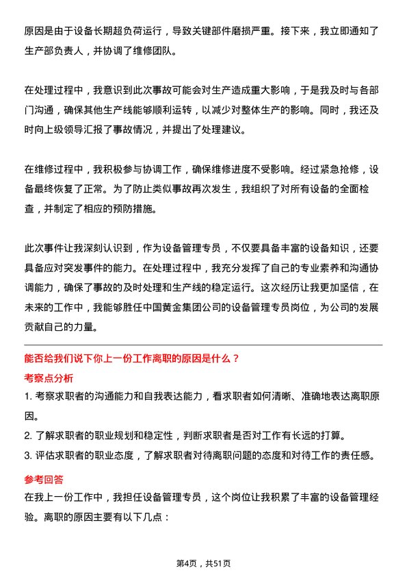 39道中国黄金集团设备管理专员岗位面试题库及参考回答含考察点分析