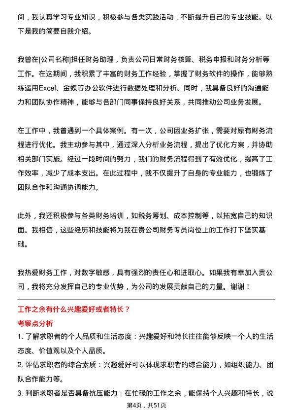 39道中国黄金集团财务专员岗位面试题库及参考回答含考察点分析