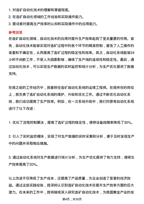 39道中国黄金集团选矿技术员岗位面试题库及参考回答含考察点分析