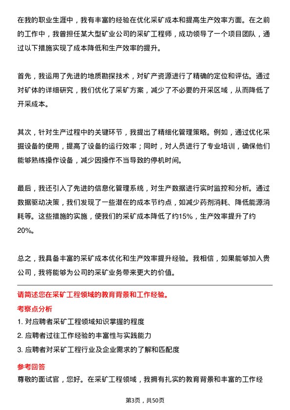 39道中国黄金集团采矿工程师岗位面试题库及参考回答含考察点分析