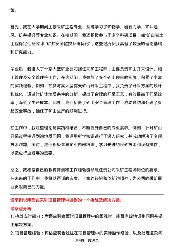 39道中国黄金集团采矿工程师岗位面试题库及参考回答含考察点分析