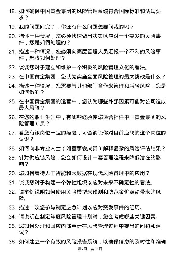 39道中国黄金集团风险管理专员岗位面试题库及参考回答含考察点分析