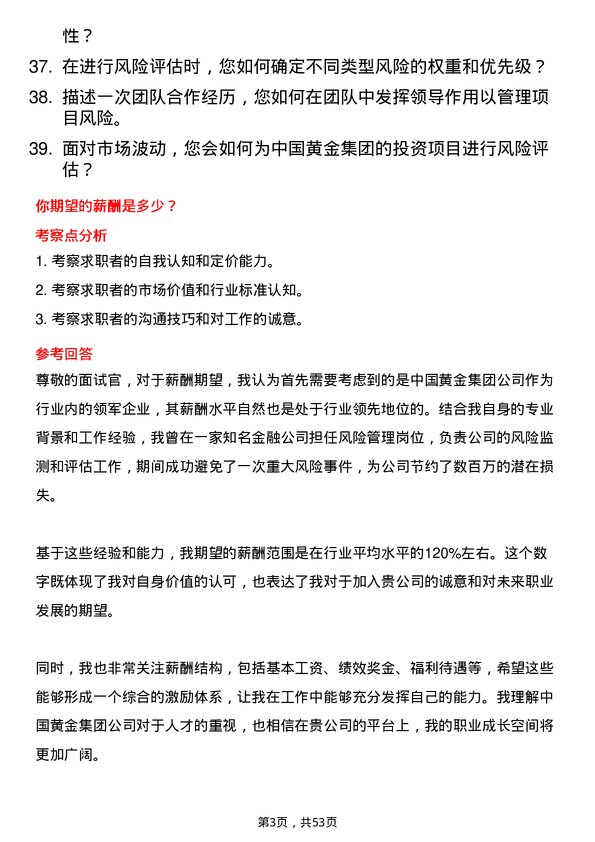 39道中国黄金集团风险管理专员岗位面试题库及参考回答含考察点分析