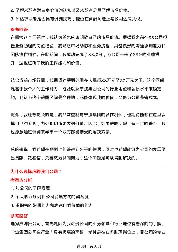 39道中基宁波集团业务助理岗位面试题库及参考回答含考察点分析