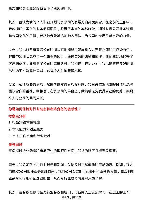 39道中基宁波集团业务助理岗位面试题库及参考回答含考察点分析