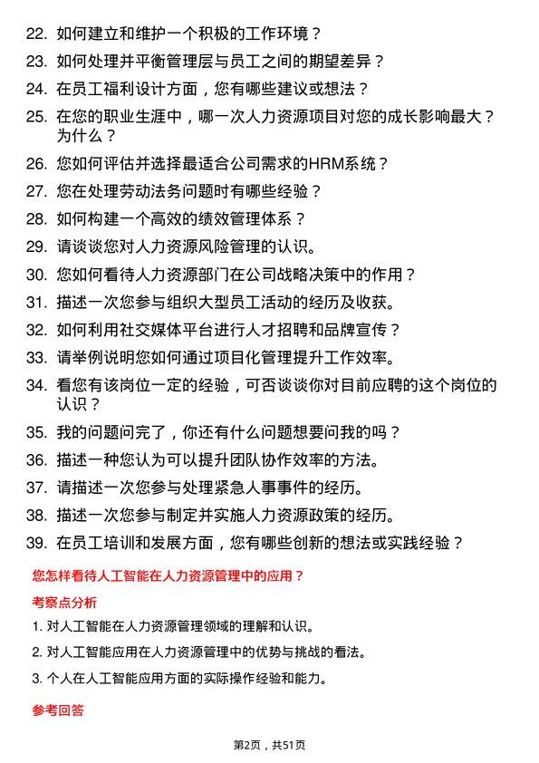 39道中基宁波集团人力资源专员岗位面试题库及参考回答含考察点分析