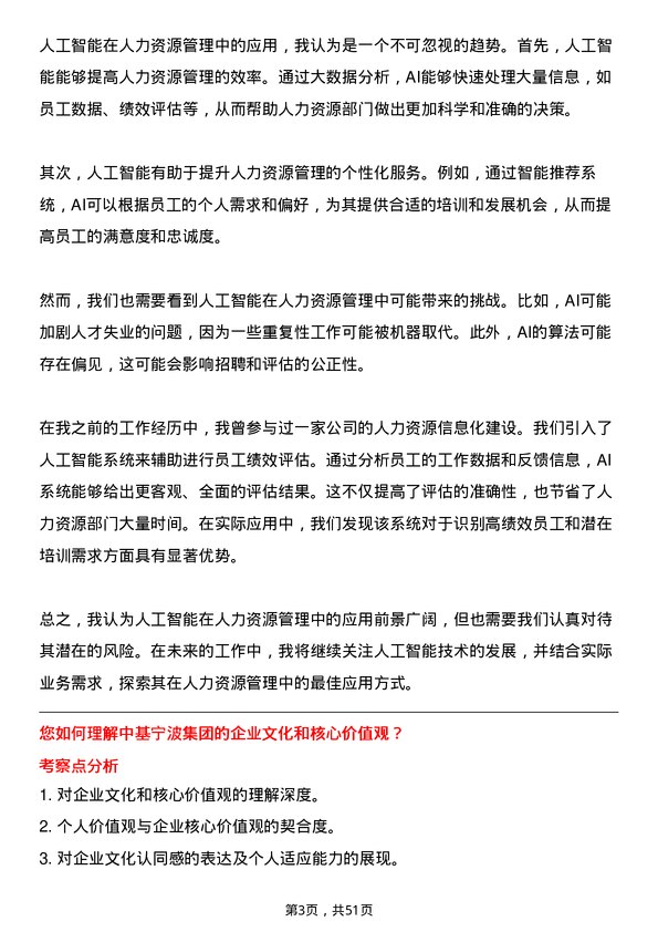 39道中基宁波集团人力资源专员岗位面试题库及参考回答含考察点分析