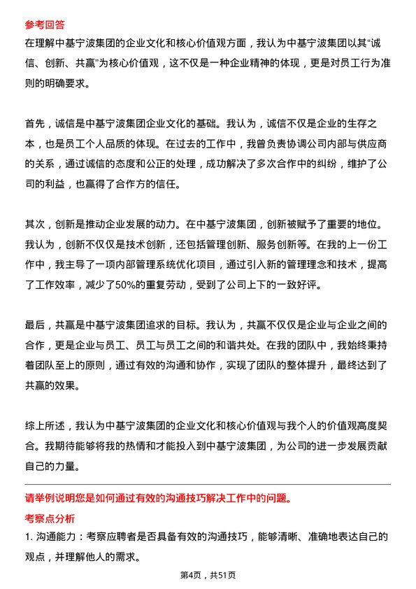 39道中基宁波集团人力资源专员岗位面试题库及参考回答含考察点分析