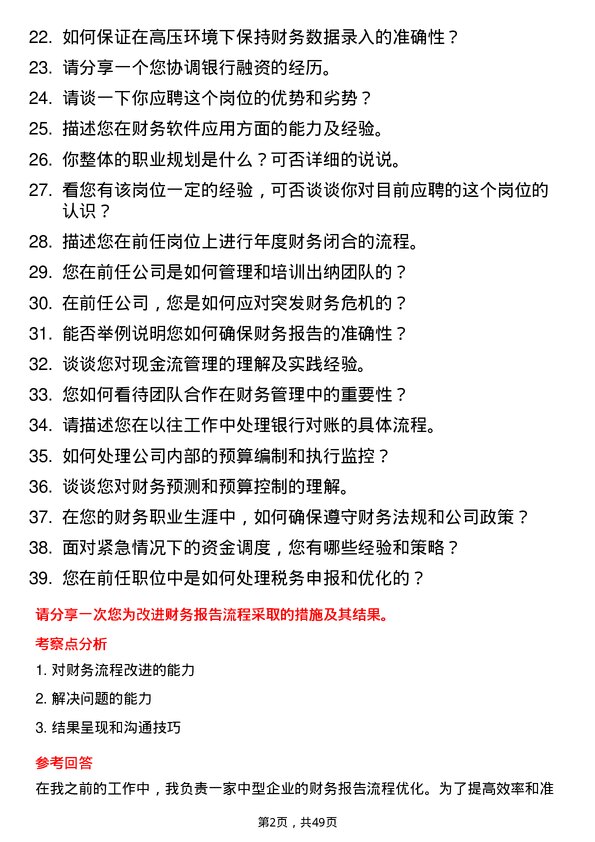 39道中基宁波集团出纳岗位面试题库及参考回答含考察点分析