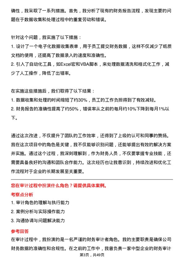 39道中基宁波集团出纳岗位面试题库及参考回答含考察点分析