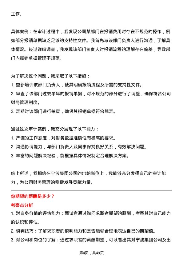 39道中基宁波集团出纳岗位面试题库及参考回答含考察点分析