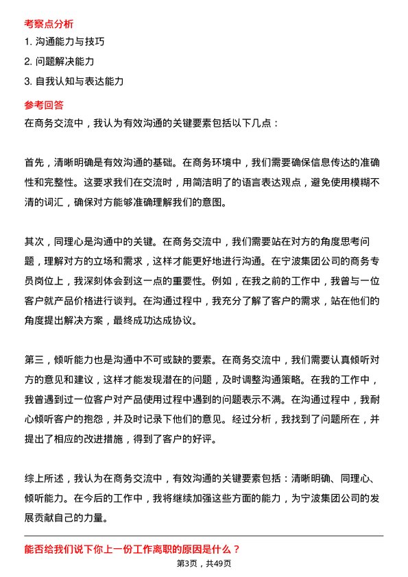 39道中基宁波集团商务专员岗位面试题库及参考回答含考察点分析