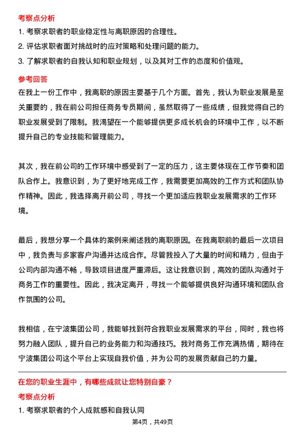 39道中基宁波集团商务专员岗位面试题库及参考回答含考察点分析