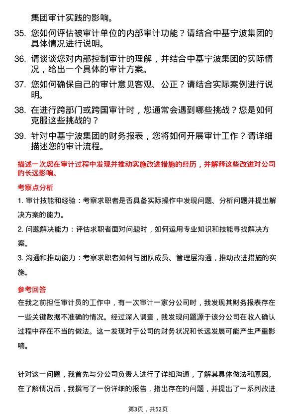 39道中基宁波集团审计员岗位面试题库及参考回答含考察点分析