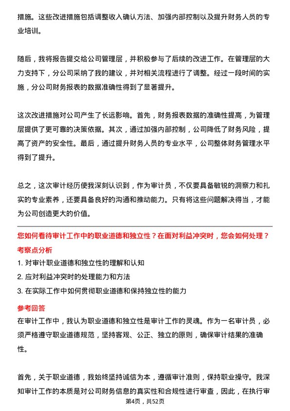 39道中基宁波集团审计员岗位面试题库及参考回答含考察点分析