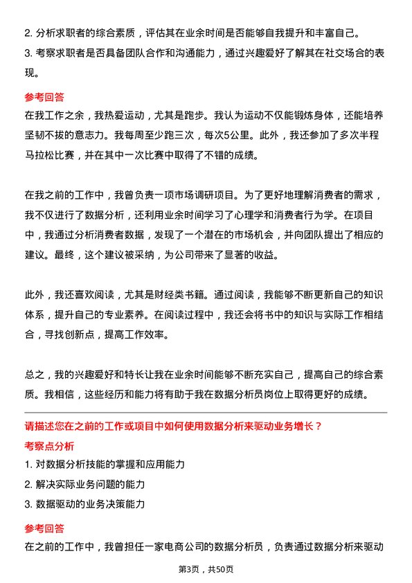 39道中基宁波集团数据分析员岗位面试题库及参考回答含考察点分析