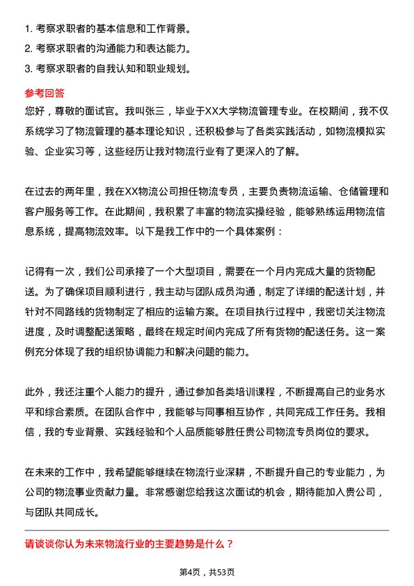 39道中基宁波集团物流专员岗位面试题库及参考回答含考察点分析