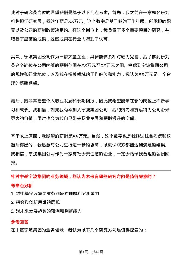 39道中基宁波集团研究员岗位面试题库及参考回答含考察点分析