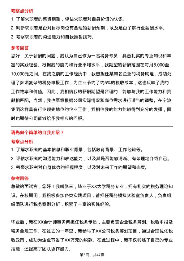 39道中基宁波集团税务专员岗位面试题库及参考回答含考察点分析