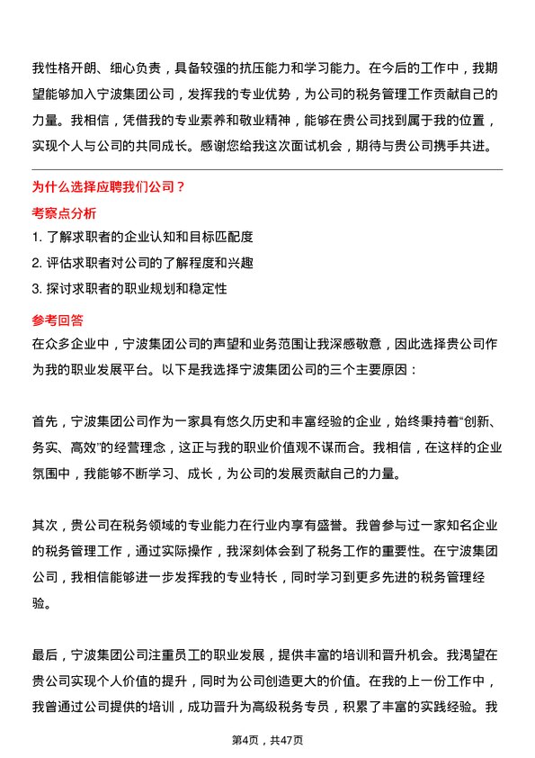 39道中基宁波集团税务专员岗位面试题库及参考回答含考察点分析