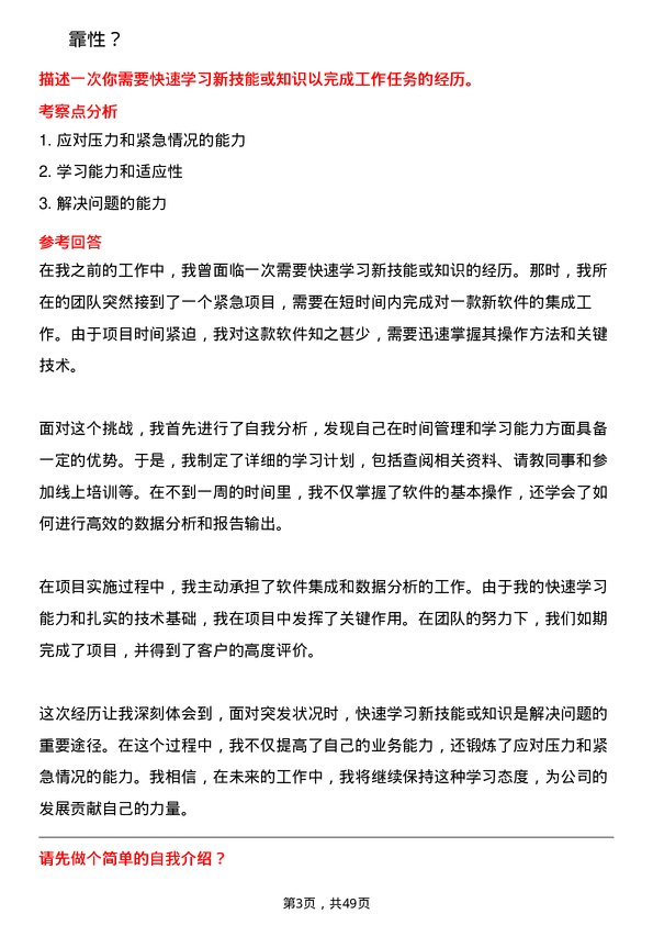 39道中基宁波集团经理助理岗位面试题库及参考回答含考察点分析