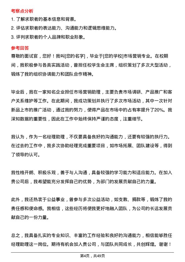 39道中基宁波集团经理助理岗位面试题库及参考回答含考察点分析