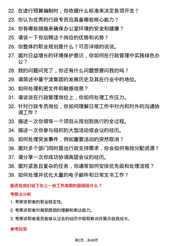 39道中基宁波集团行政专员岗位面试题库及参考回答含考察点分析