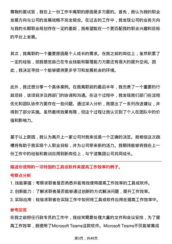 39道中基宁波集团行政专员岗位面试题库及参考回答含考察点分析