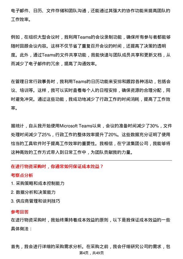 39道中基宁波集团行政专员岗位面试题库及参考回答含考察点分析