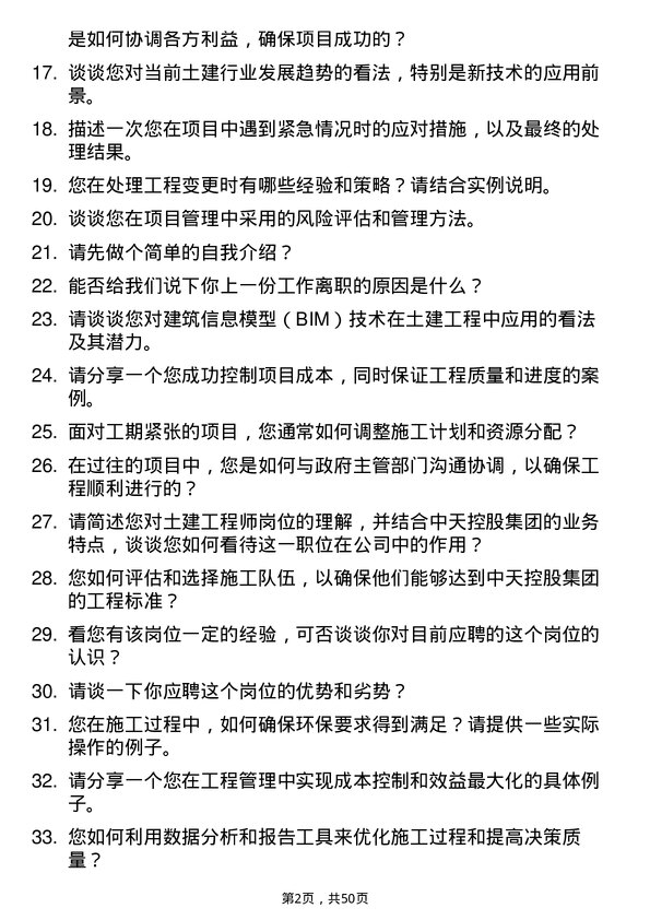 39道中天控股集团土建工程师岗位面试题库及参考回答含考察点分析