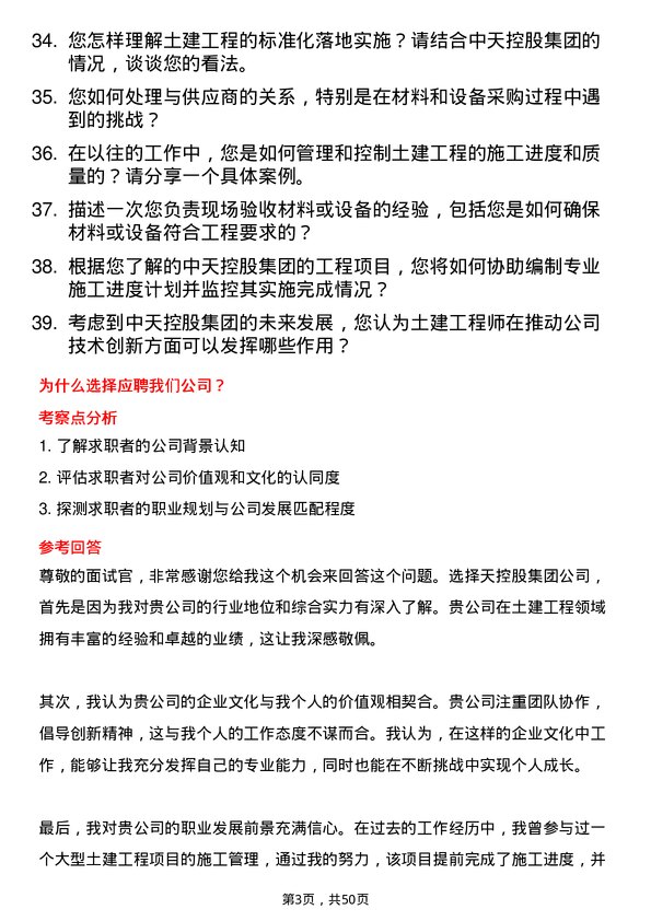 39道中天控股集团土建工程师岗位面试题库及参考回答含考察点分析