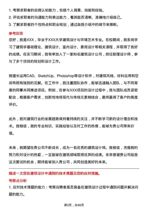 39道中天控股集团建筑设计师岗位面试题库及参考回答含考察点分析