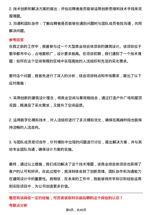 39道中天控股集团建筑设计师岗位面试题库及参考回答含考察点分析