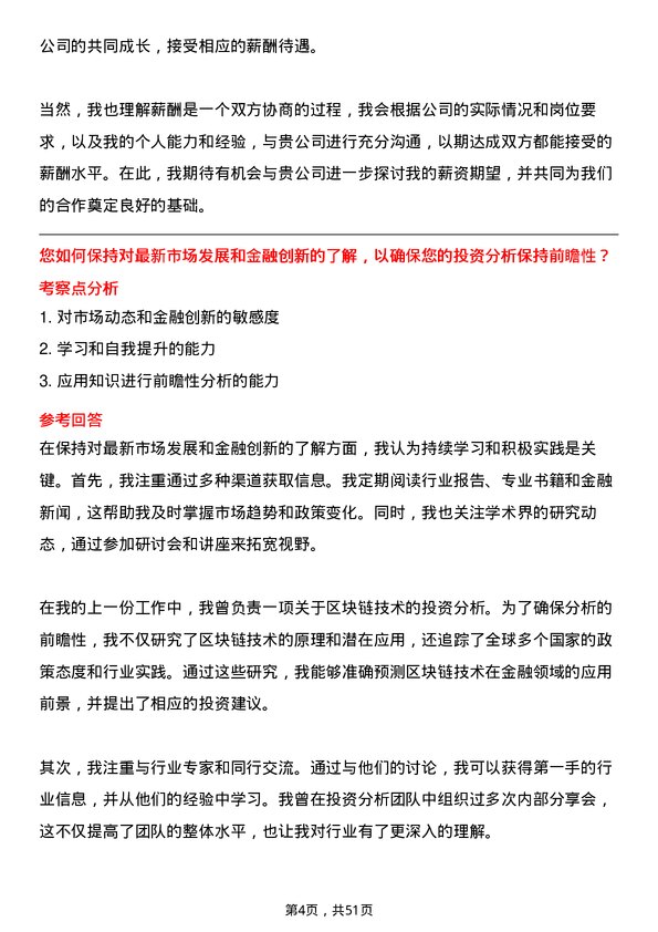 39道中天控股集团投资分析师岗位面试题库及参考回答含考察点分析