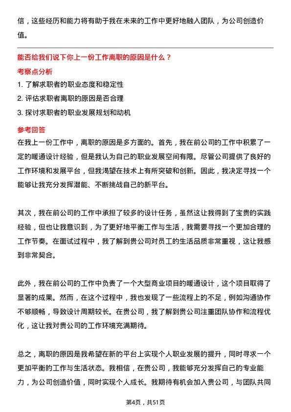 39道中天控股集团暖通设计师岗位面试题库及参考回答含考察点分析